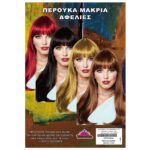 Περούκα Μακριά Αφέλειες