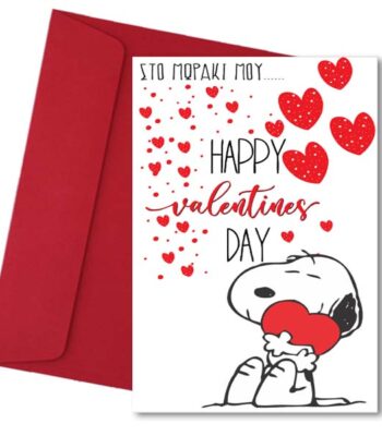 Κάρτα Βαλεντίνου – Snoopy