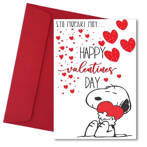 Κάρτα Βαλεντίνου – Snoopy