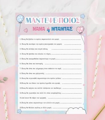 Κάρτα Gender Reveal – Μάντεψε Ποιος