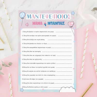 Κάρτα Gender Reveal – Μάντεψε Ποιος