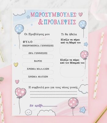 Κάρτα Gender Reveal – Συμβουλές και Προβλέψεις