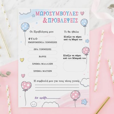 Κάρτα Gender Reveal – Συμβουλές και Προβλέψεις